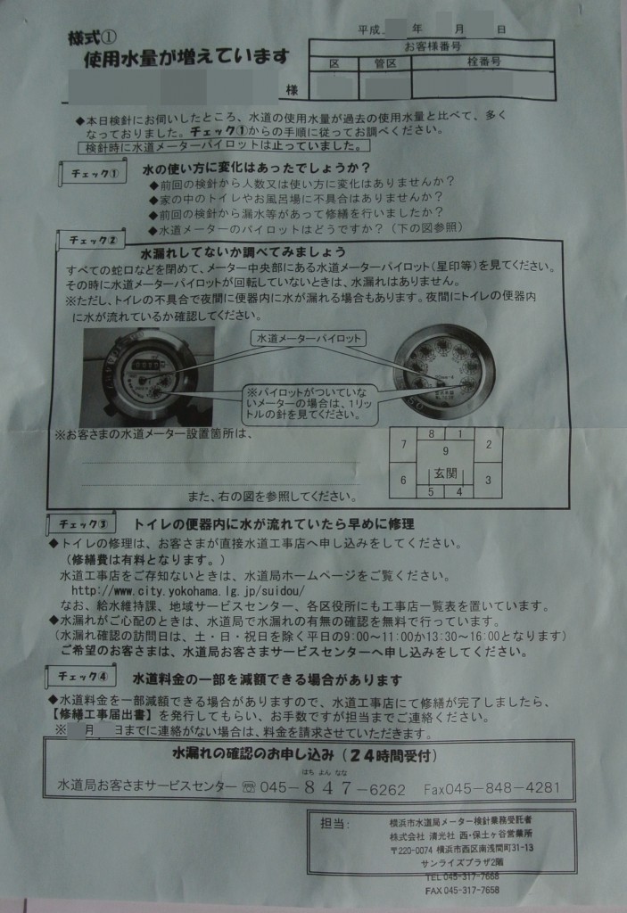 水道使用量1ﾄﾘﾐﾝｸﾞ済み